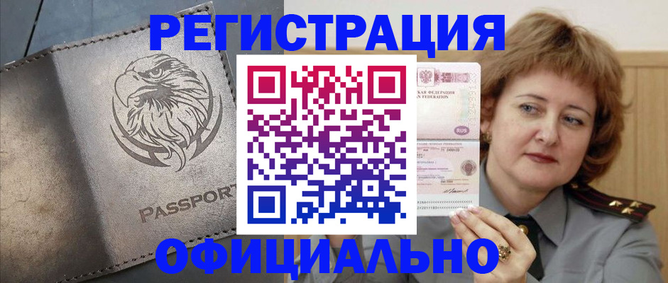 прописка для военкомата в Мариинске