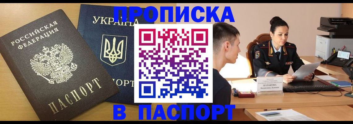 временная регистрация в Мариинске