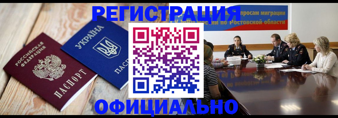 прописка законно в Мариинске
