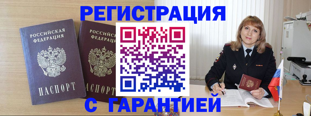 временная регистрация недорого в Мариинске