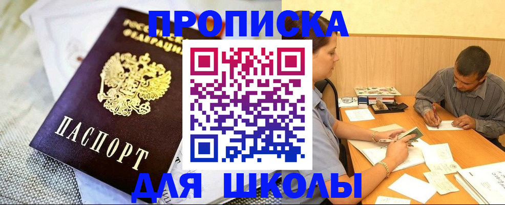 прописка для работы в Мариинске